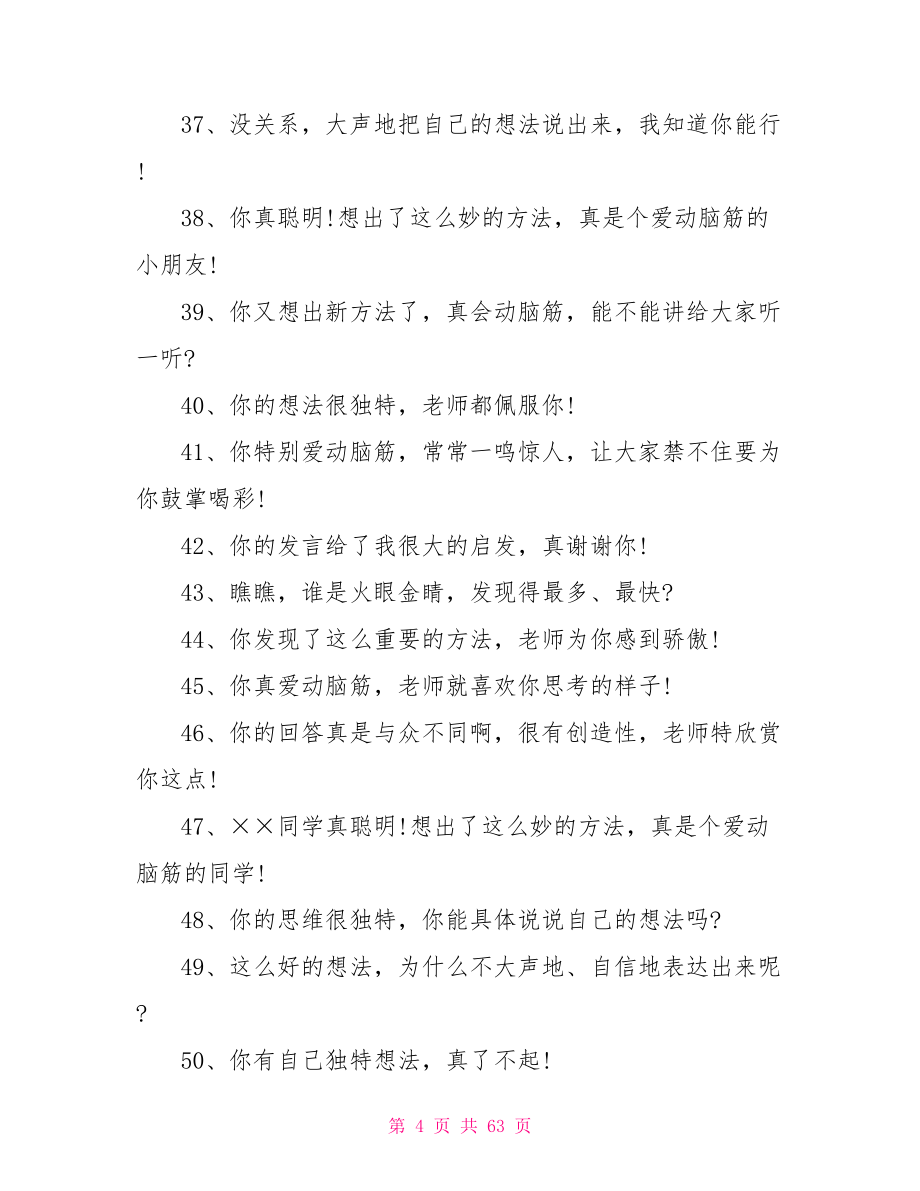 教师课堂教学评价语言太评语.doc_第4页