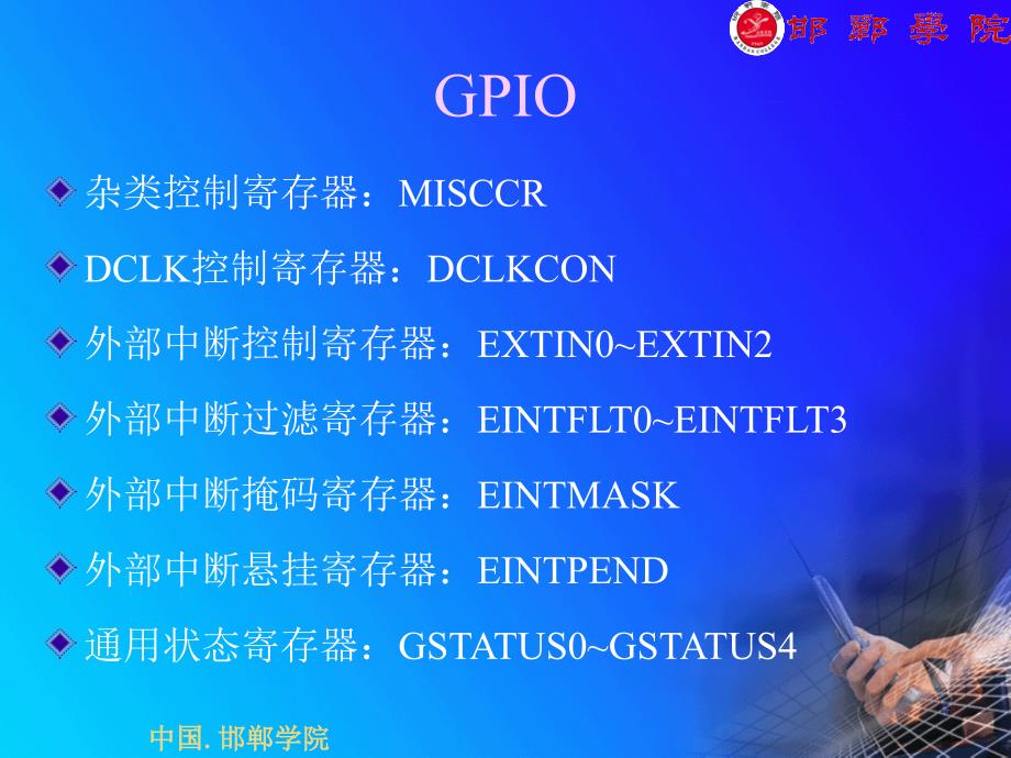 SCGPIO输出控制蜂鸣器_第4页