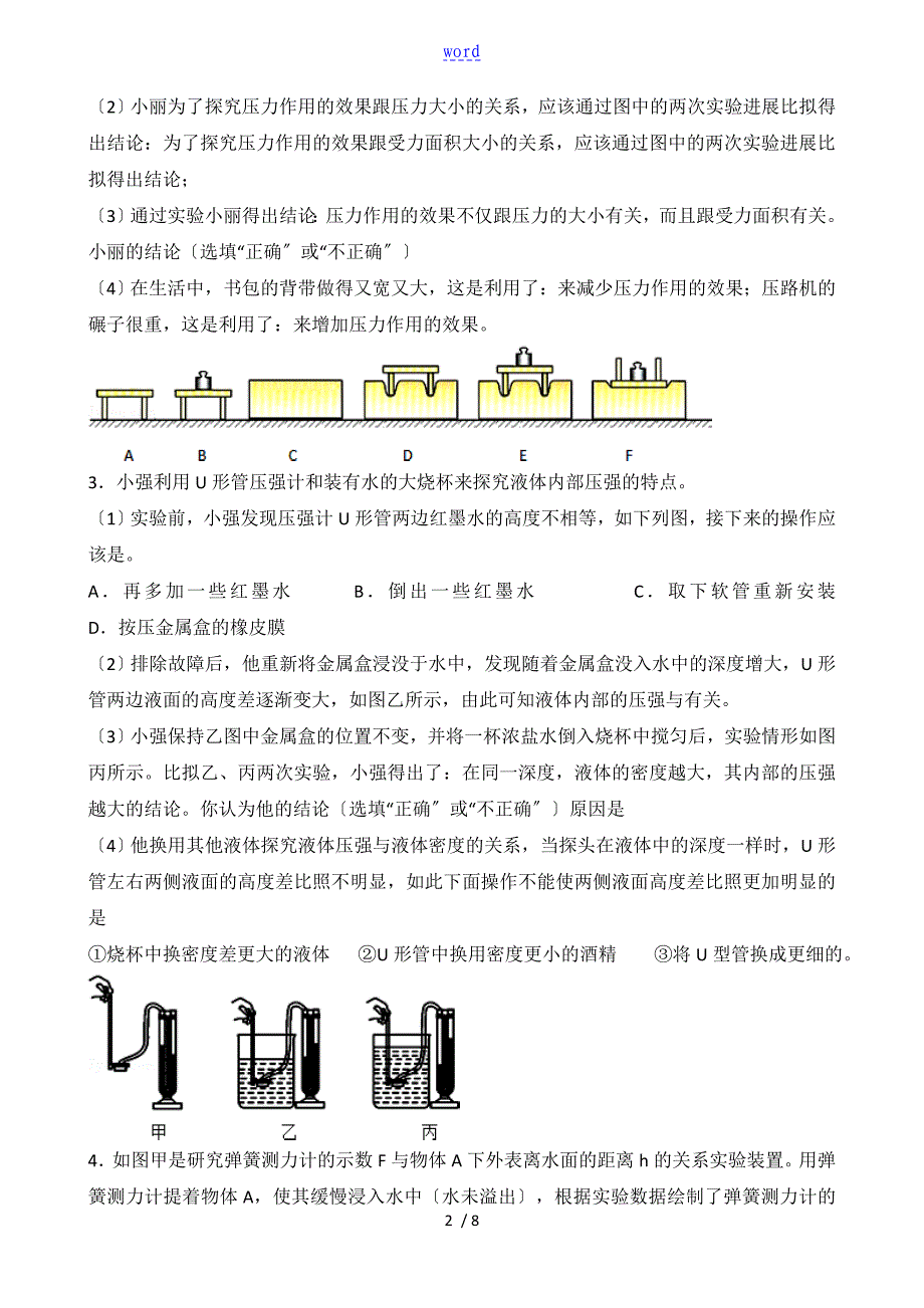 压强浮力实验题专项训练_第2页