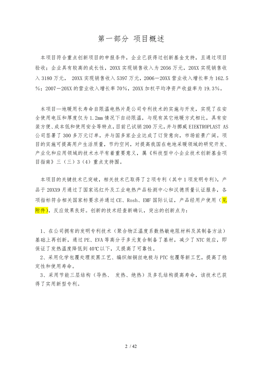 国家创新基金项目申请书_第2页