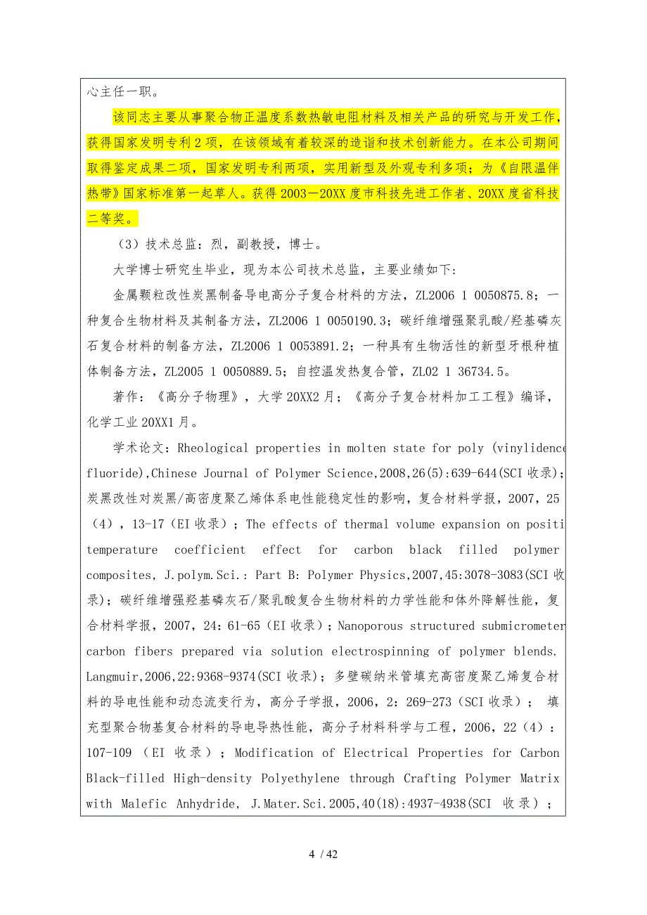 国家创新基金项目申请书_第4页