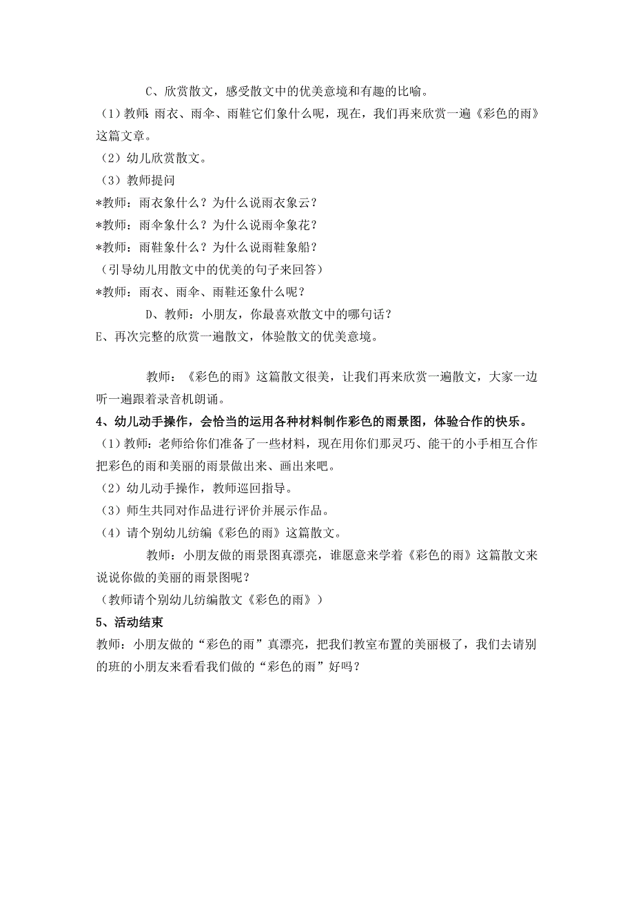 幼儿园大班语言说课稿：彩色的雨_第3页