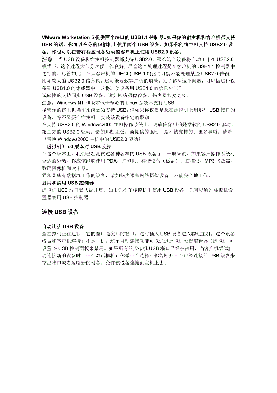 虚拟机VMware对USB支持_第1页