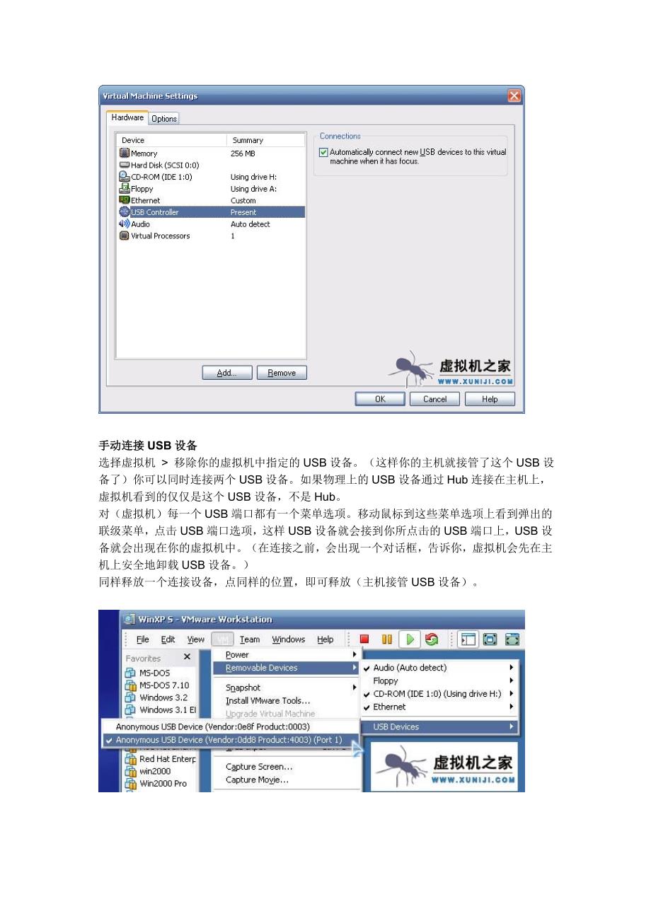虚拟机VMware对USB支持_第2页