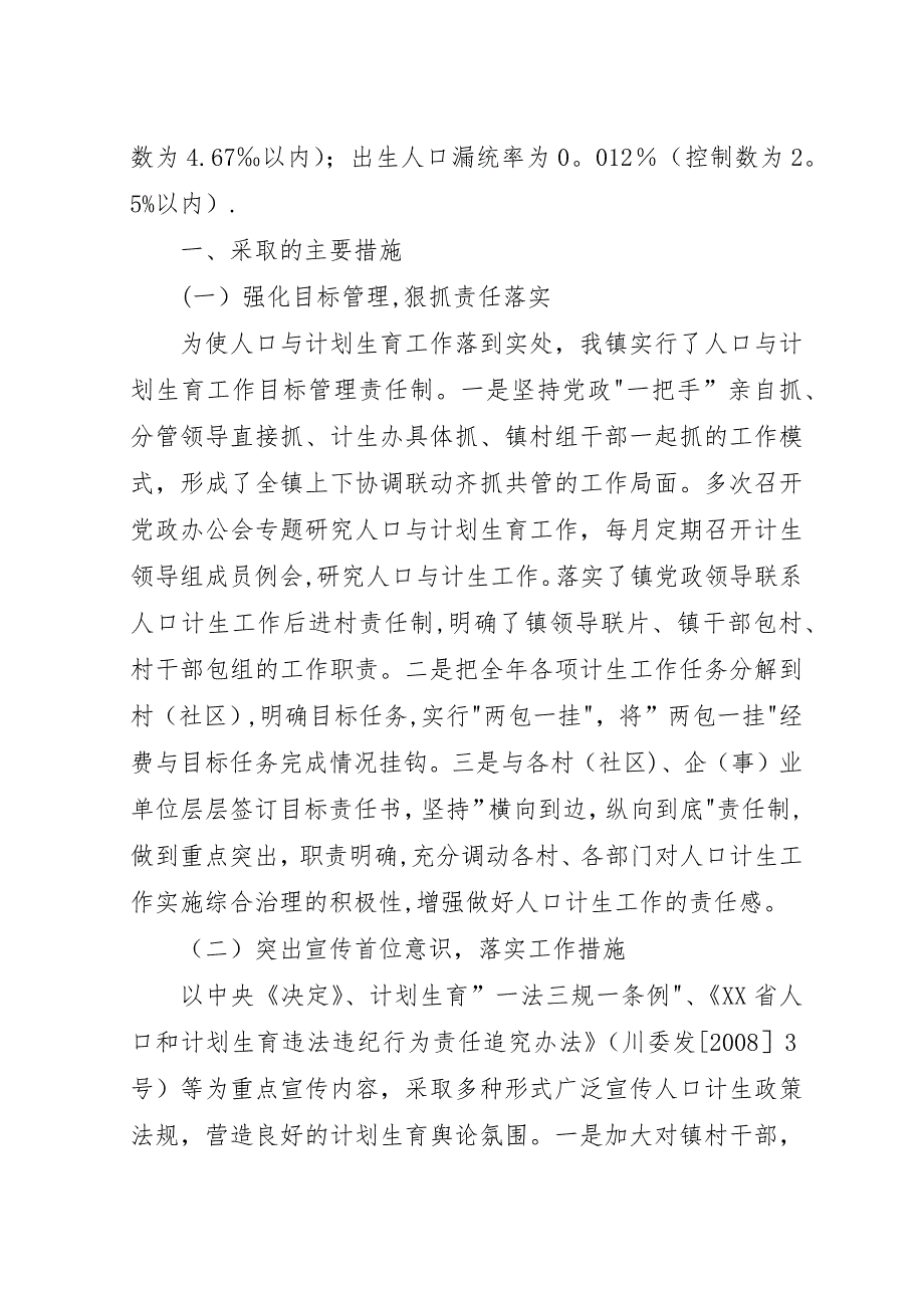 某镇人口与计划生育工汇报.docx_第2页