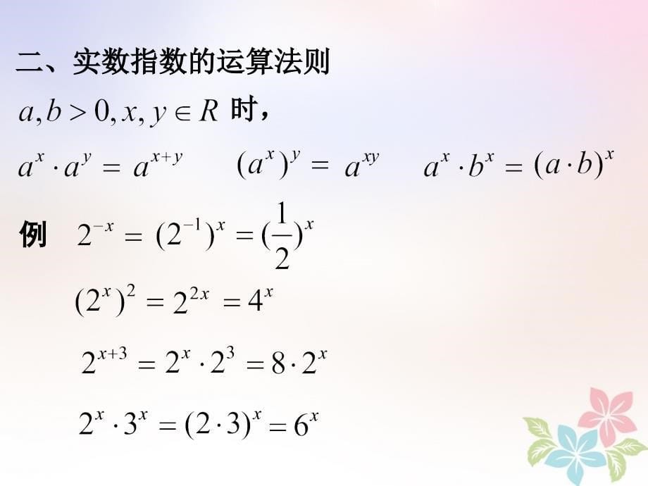 高一数学上册第4章幂函数指数函数和对数函数42指数函数的图像与性质1课件沪教版_第5页