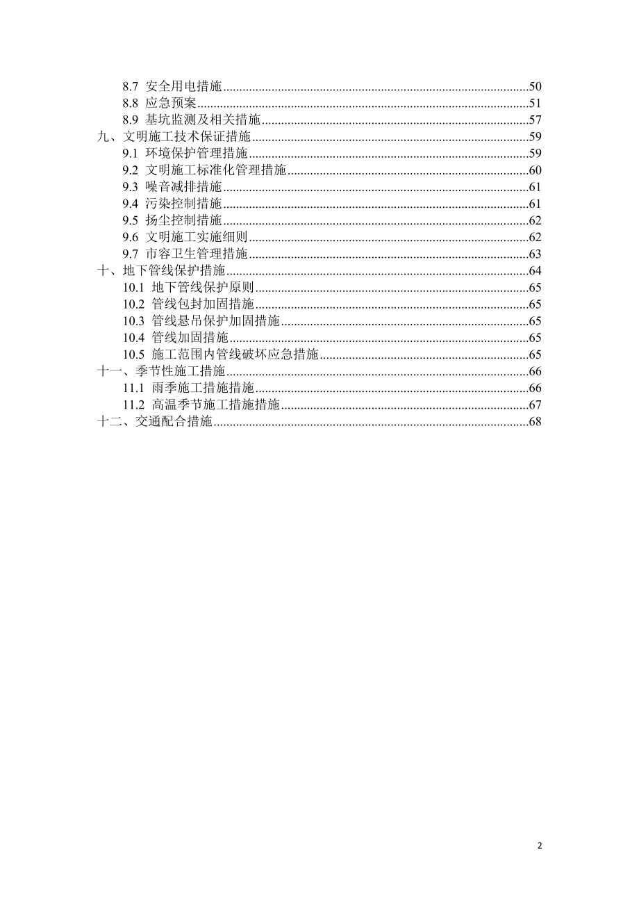 工作井施工专项方案 110404_第2页