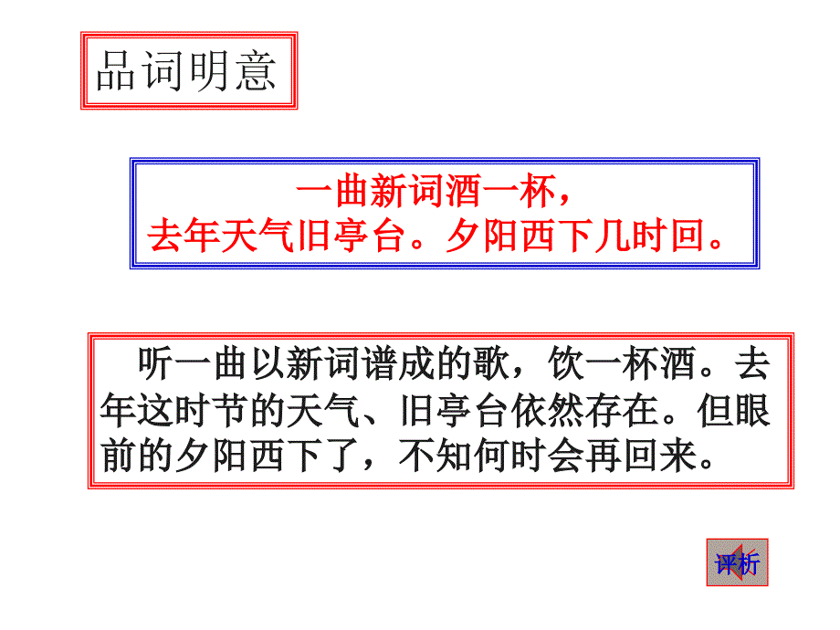 浣溪沙（晏殊）(教学课件）_第4页