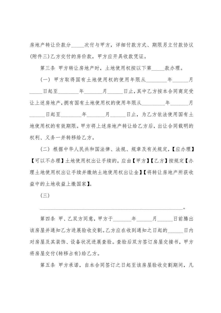 二手房买卖合同大全.docx_第5页