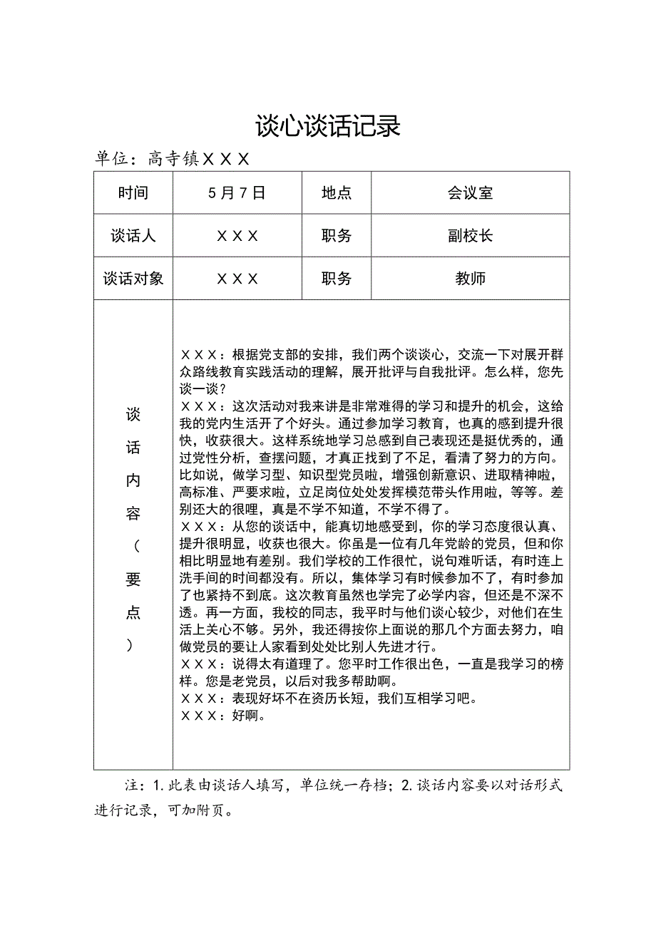 党员各种谈心谈话记录_第3页