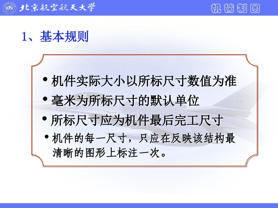 最新平面图形尺寸标注(new) PPT课件_第2页