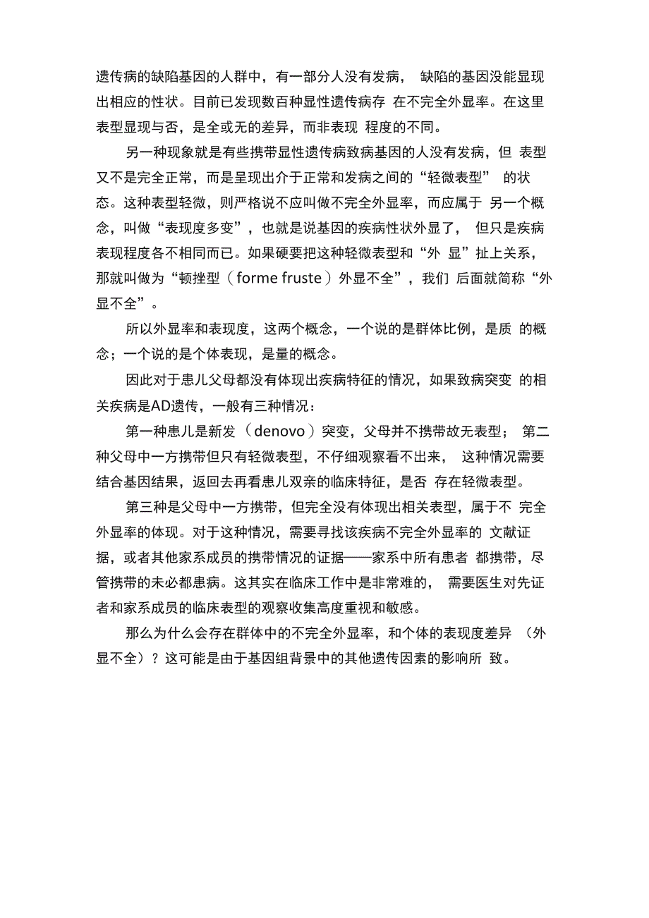 常染色体显性遗传病父母有一方携带为何不致病_第2页