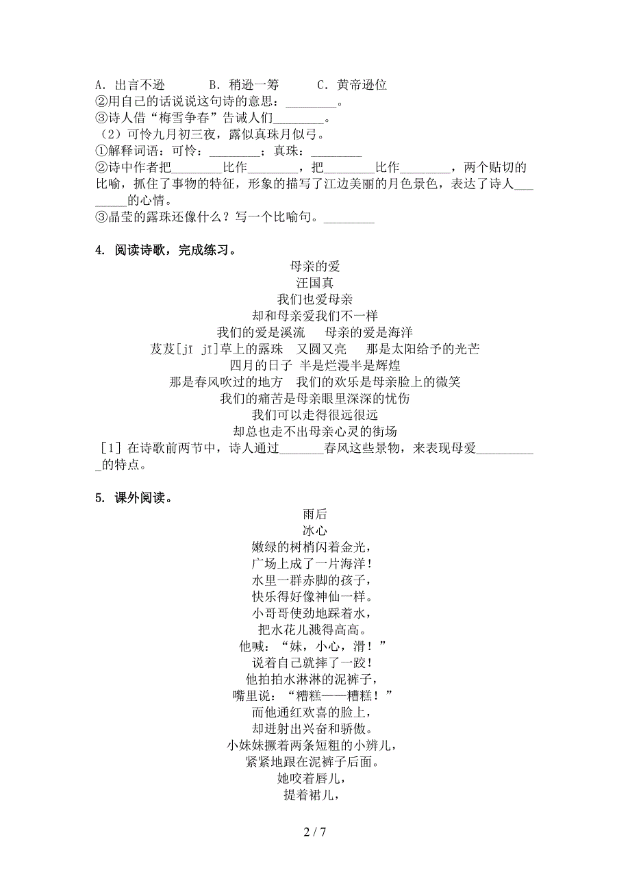 四年级语文下学期古诗阅读考点知识练习_第2页