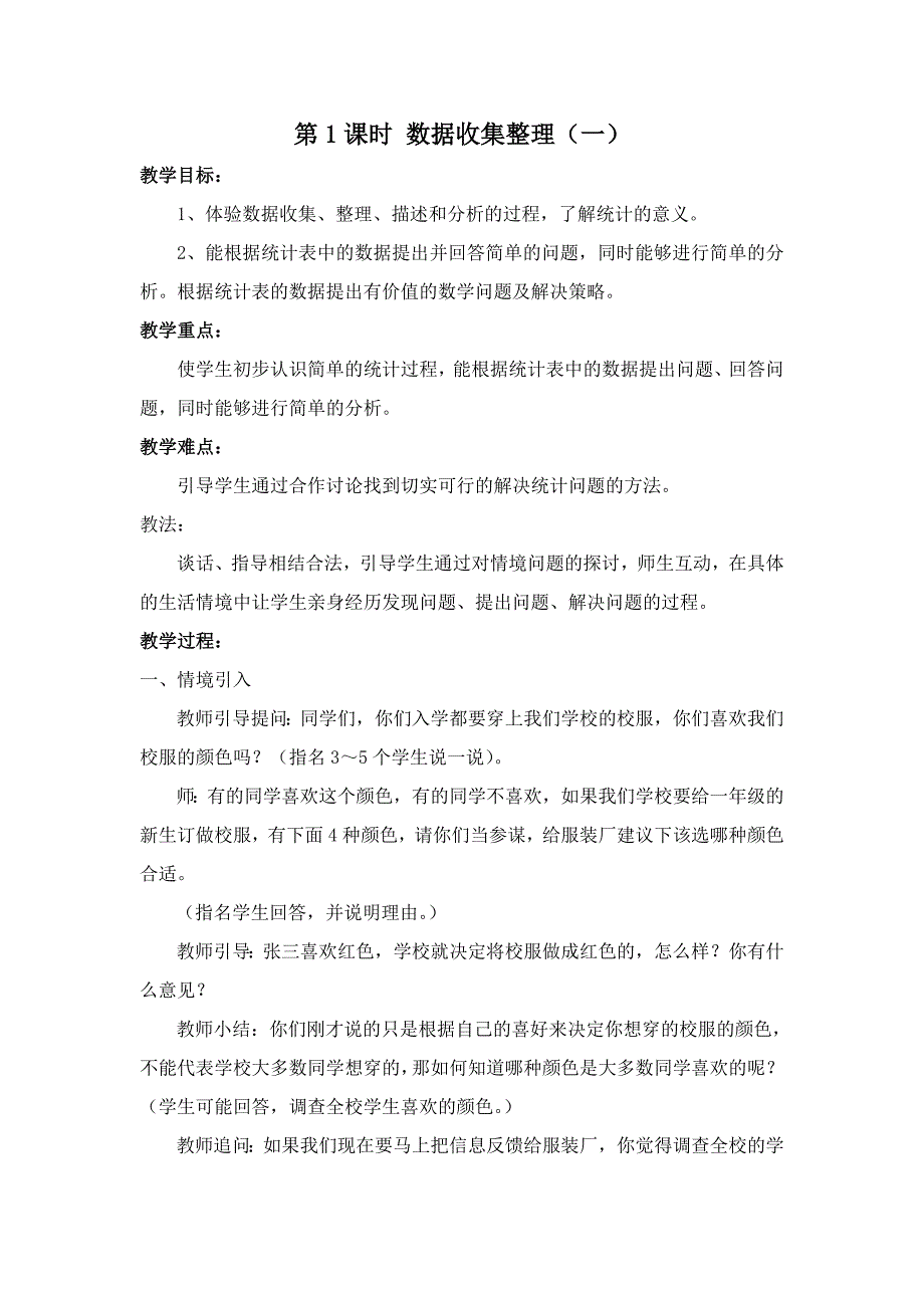 数据的收集与整理教学设计_第1页