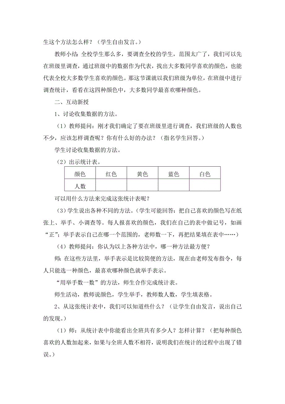 数据的收集与整理教学设计_第2页