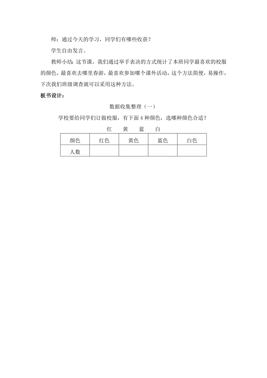 数据的收集与整理教学设计_第4页