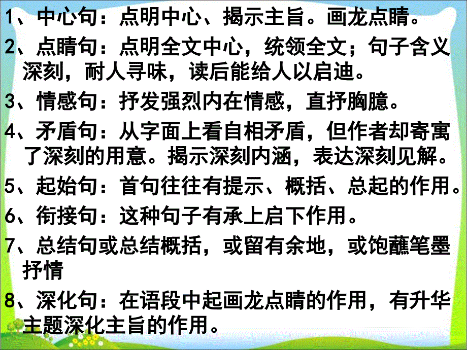 阅读理解一句话在文中的作用.ppt_第2页