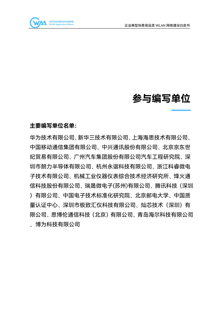 企业典型场景高品质WLAN网络建设白皮书（2023-WN7_第4页