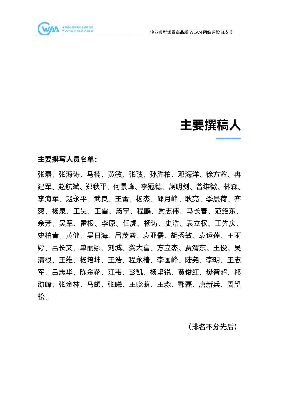 企业典型场景高品质WLAN网络建设白皮书（2023-WN7_第5页