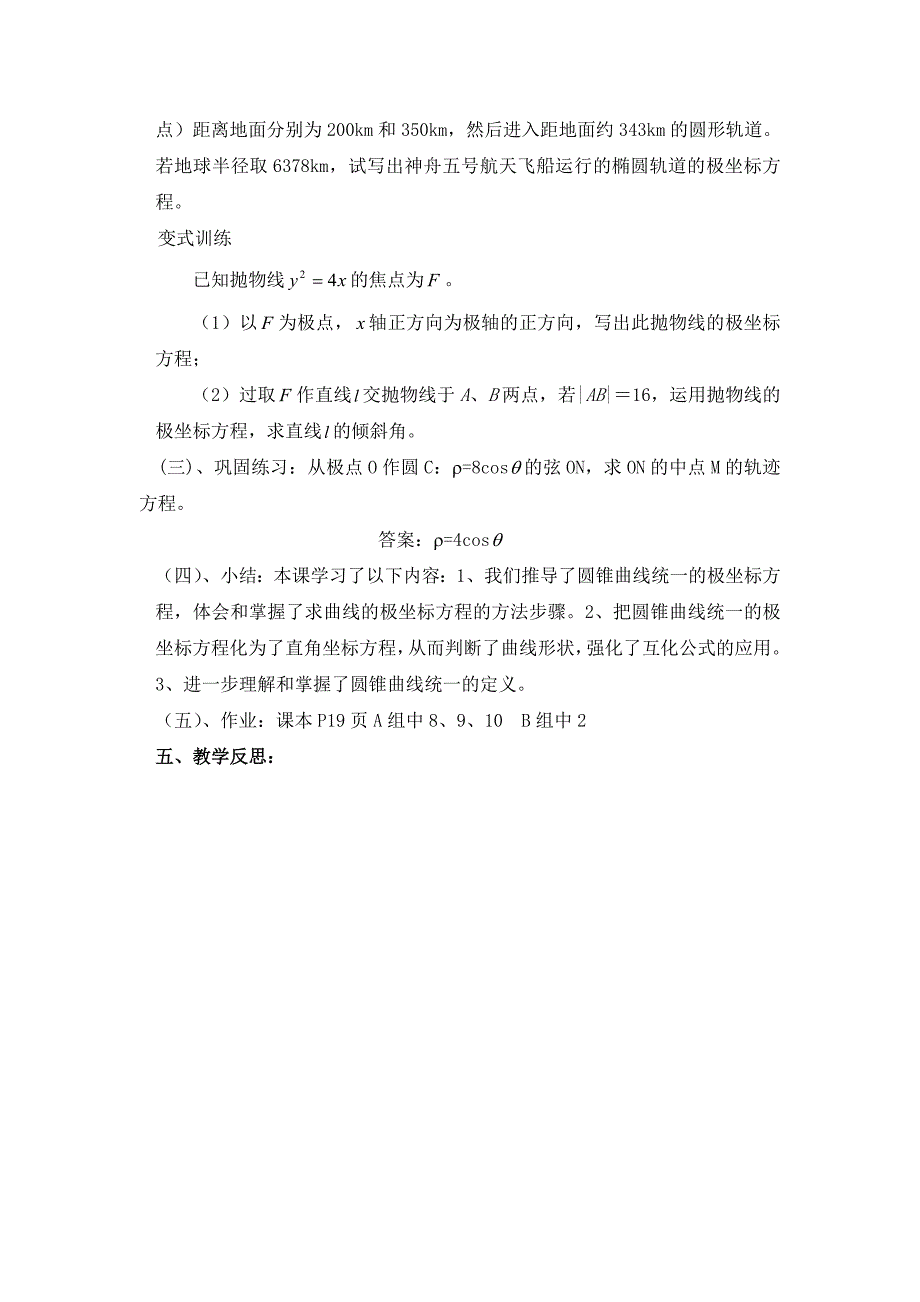 高中北师大版数学选修44教案：1.6圆锥曲线统一的极坐标方程_第3页