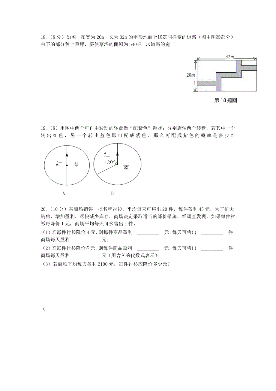 九年级数学上学期段考试卷新人教版_第3页