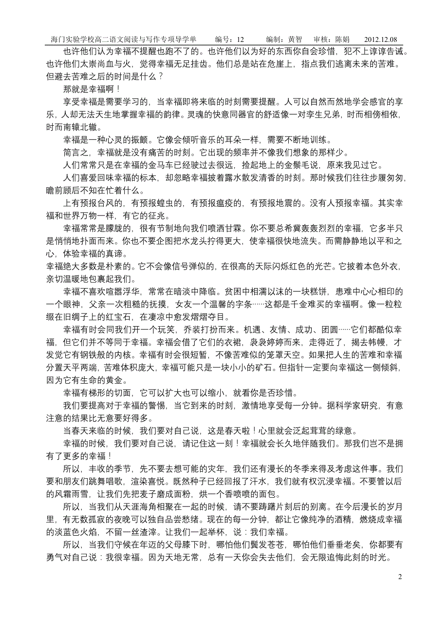 实验主题阅读：幸福128.doc_第2页