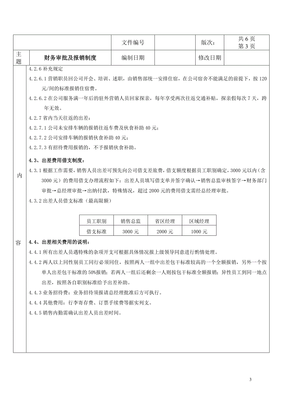 财务审批及报销制度_第3页