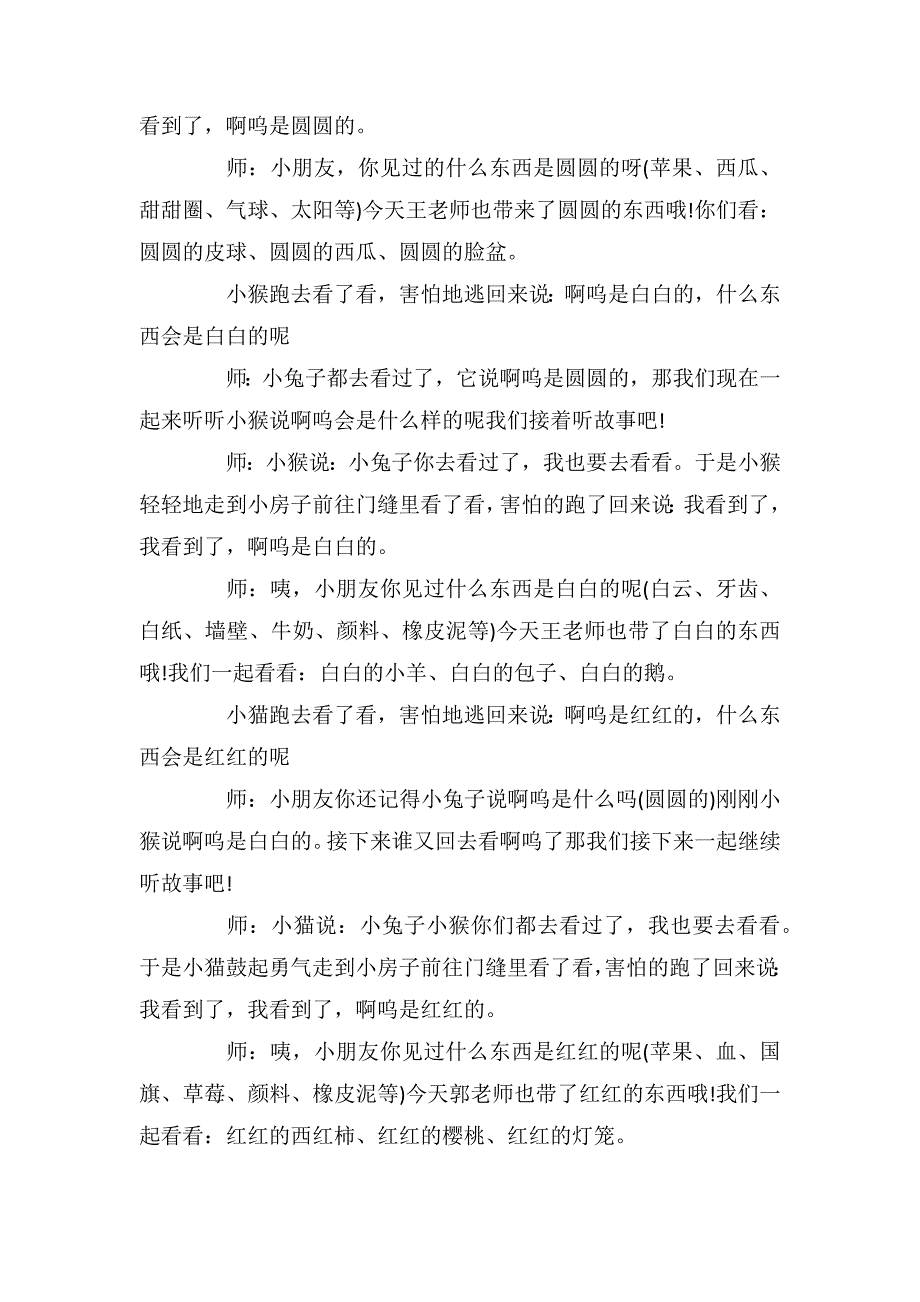 小班语言优秀教案及教学反思《啊呜》_第2页