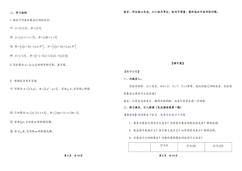 12集合间的基本关系教学设计.docx_第2页