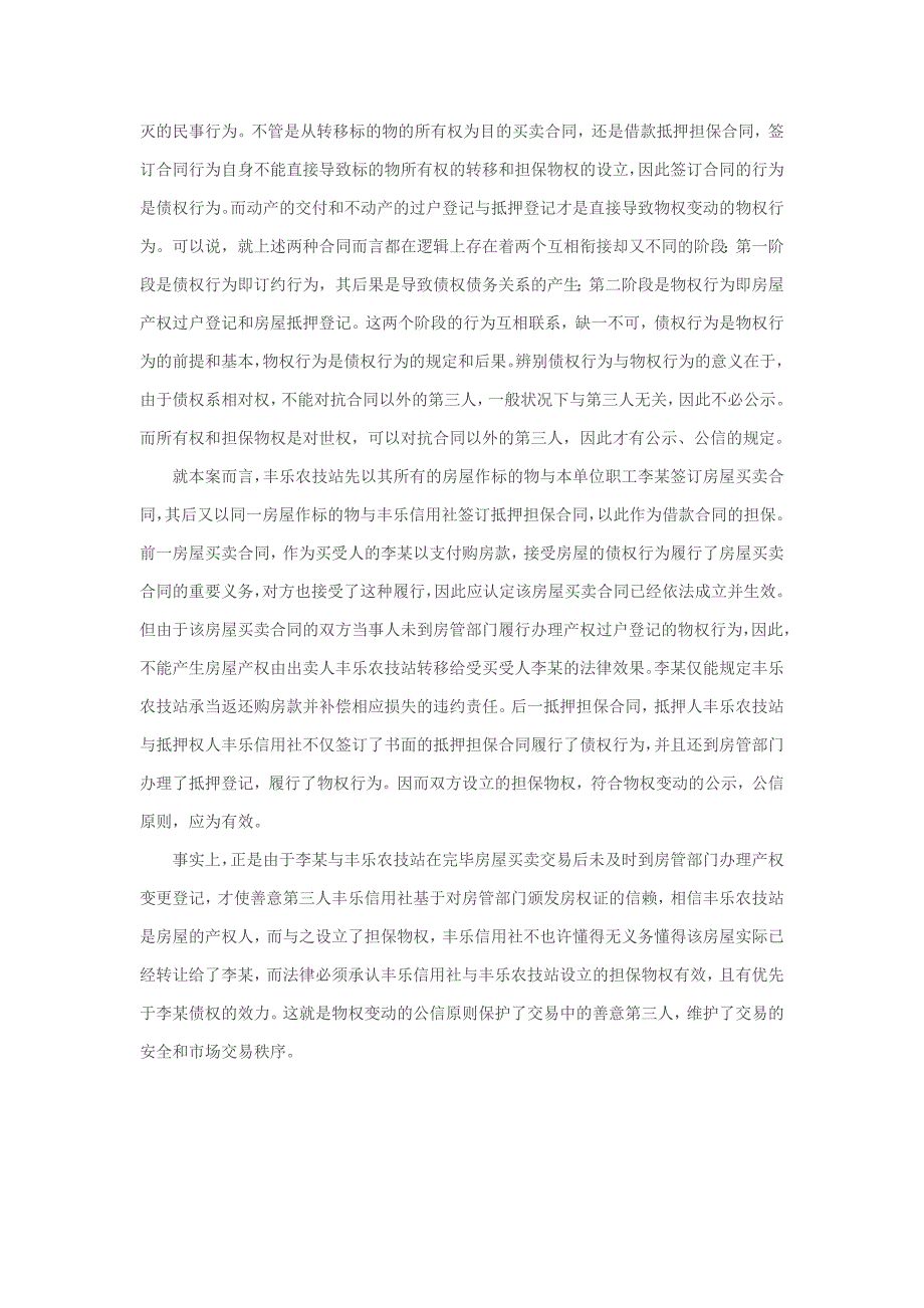 房屋出卖后未办理过户手续 原房屋所有人又将房屋设置抵押担保的效力应如何认定_第4页