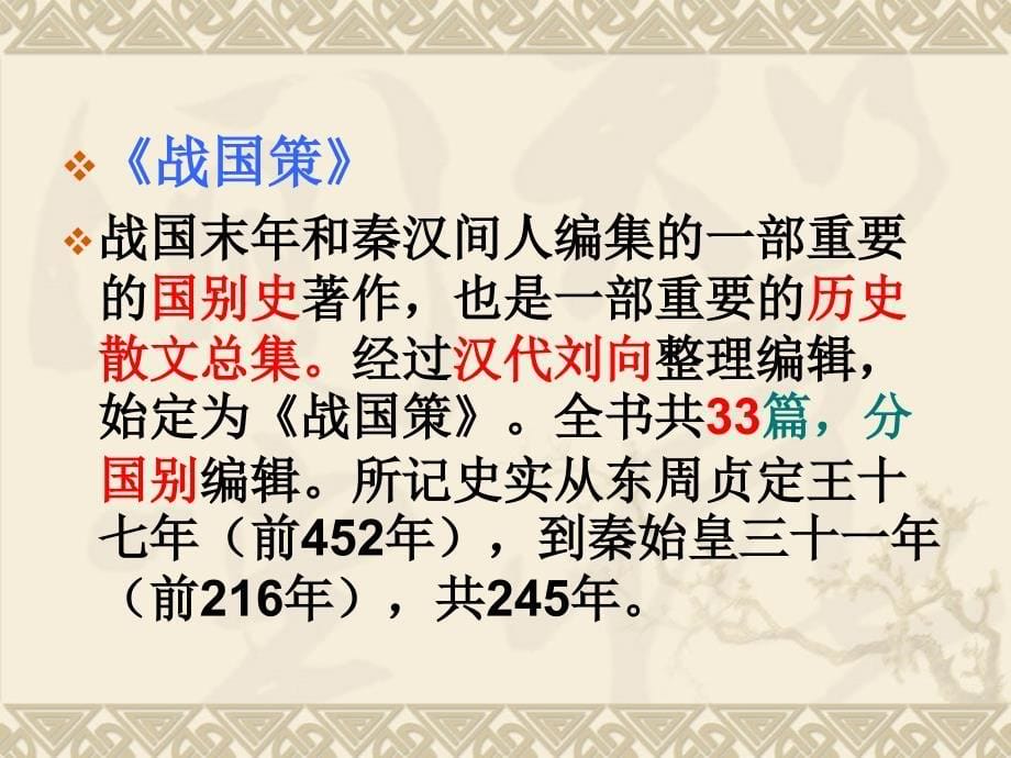 邹忌讽齐王纳谏课件_第5页