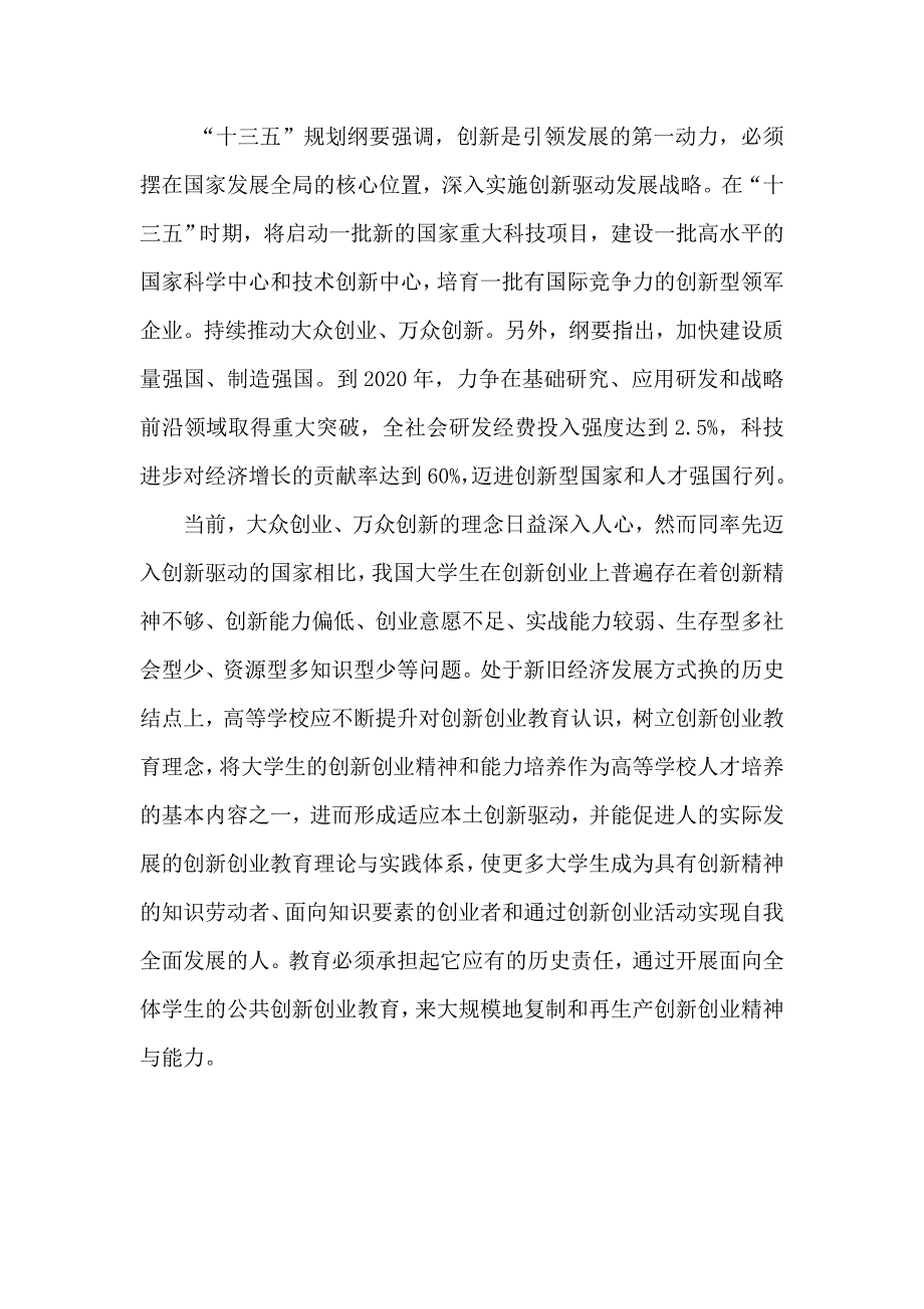 创新创业教育研究背景与意义.doc_第2页