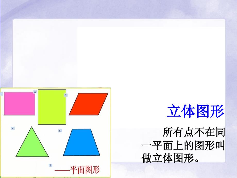 五下《长方体的认识》_第4页