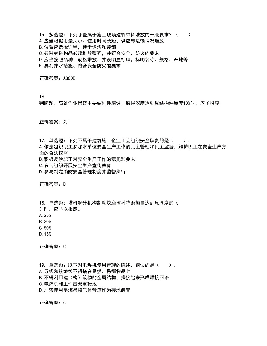 2022宁夏省建筑“安管人员”专职安全生产管理人员（C类）考试历年真题汇编（精选）含答案43_第4页