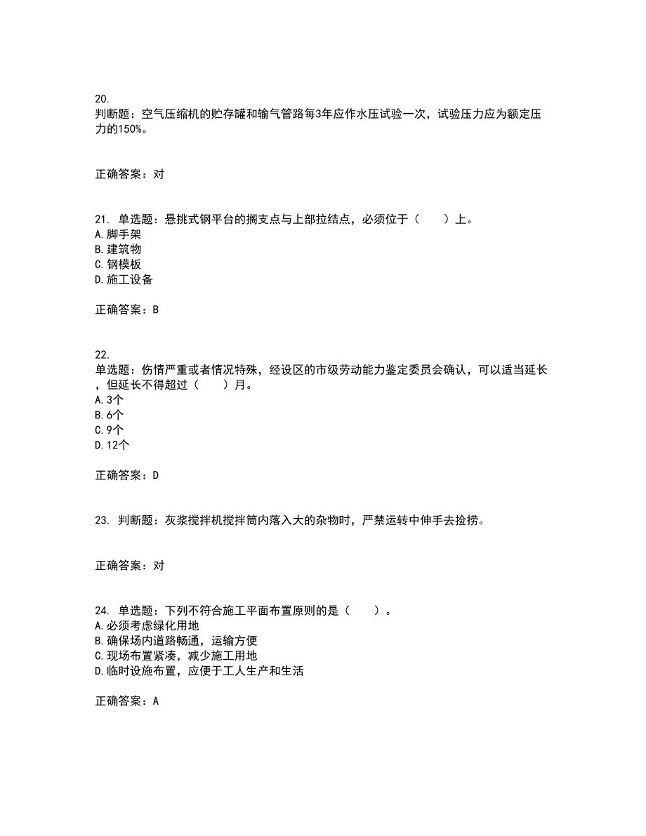 2022宁夏省建筑“安管人员”专职安全生产管理人员（C类）考试历年真题汇编（精选）含答案43_第5页