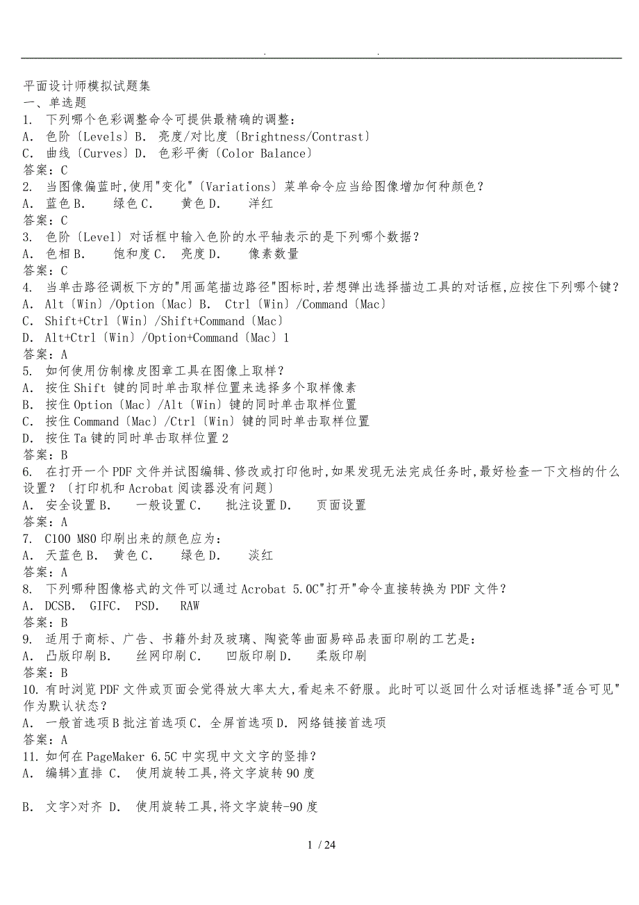 平面设计师模拟题_第1页