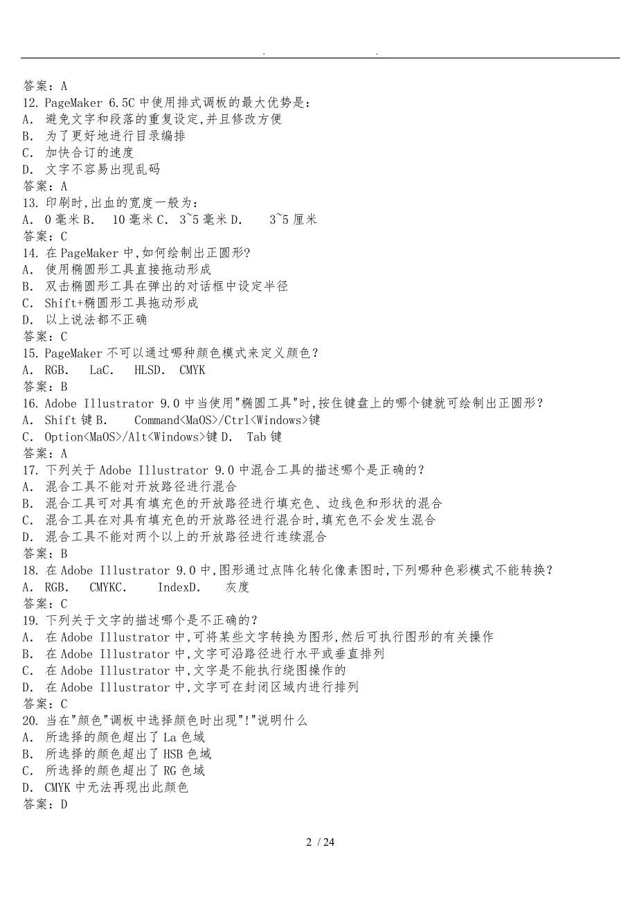 平面设计师模拟题_第2页