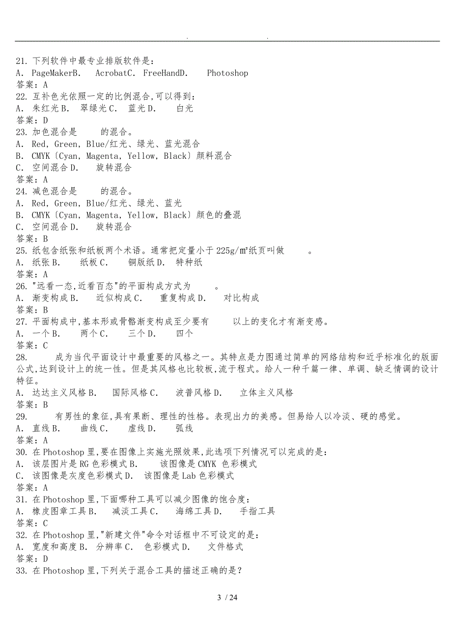 平面设计师模拟题_第3页