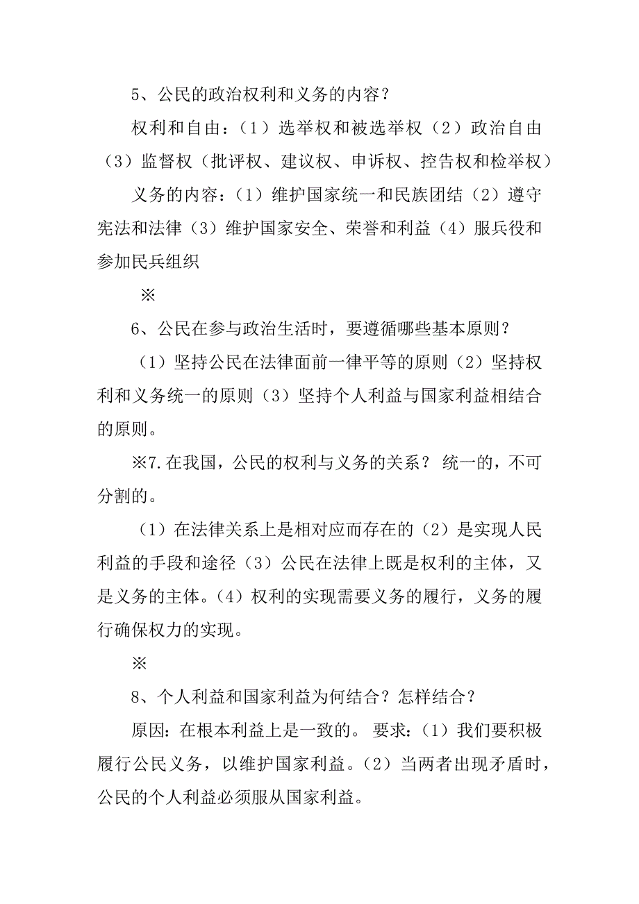 2023年高一政治必修2政治生活知识点总结(15课)_第2页