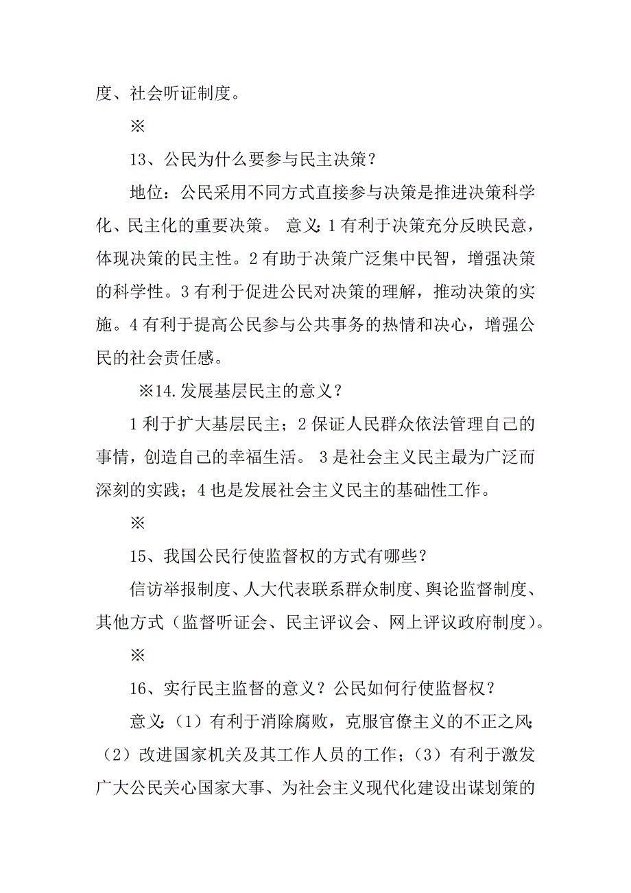 2023年高一政治必修2政治生活知识点总结(15课)_第4页