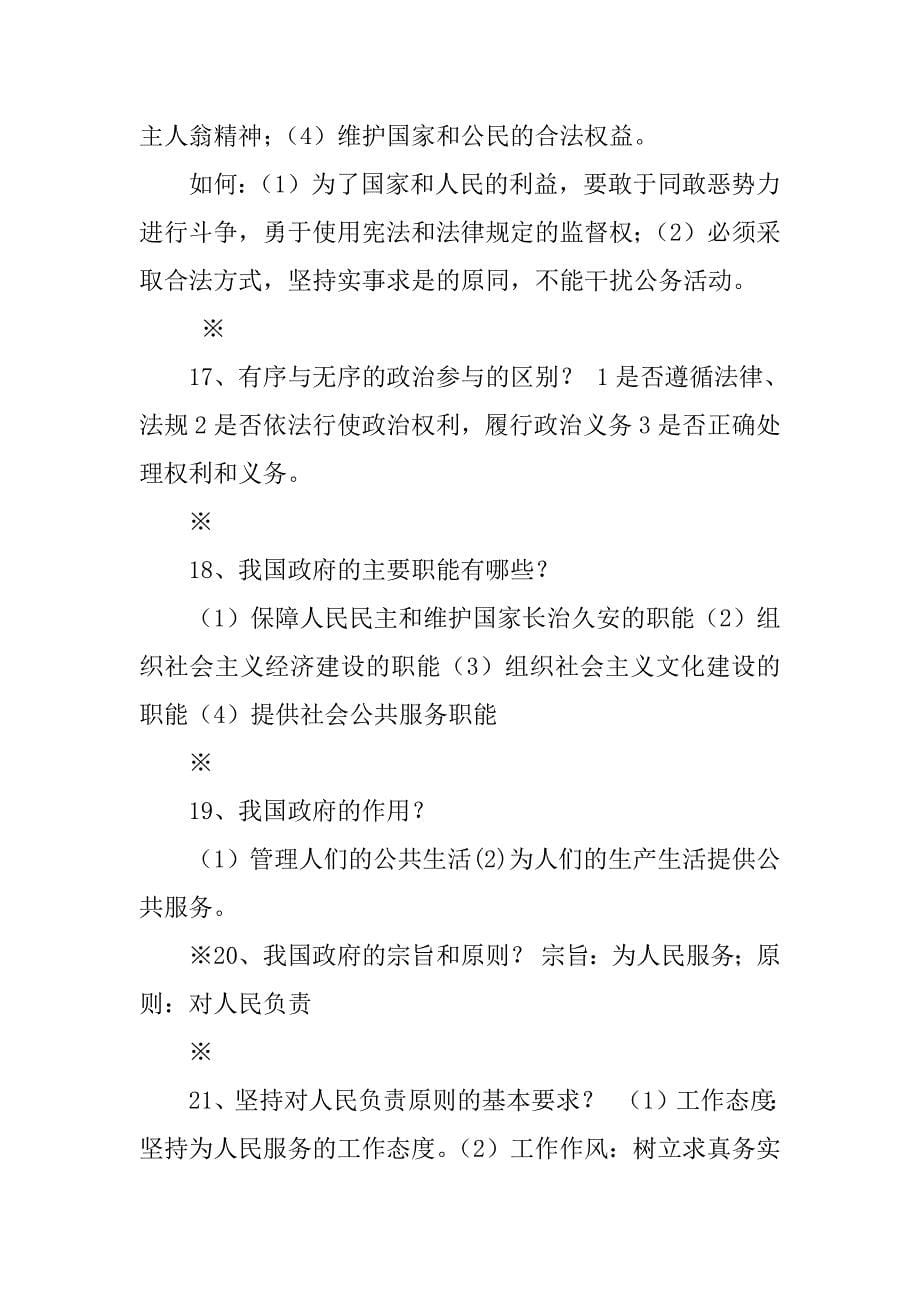 2023年高一政治必修2政治生活知识点总结(15课)_第5页