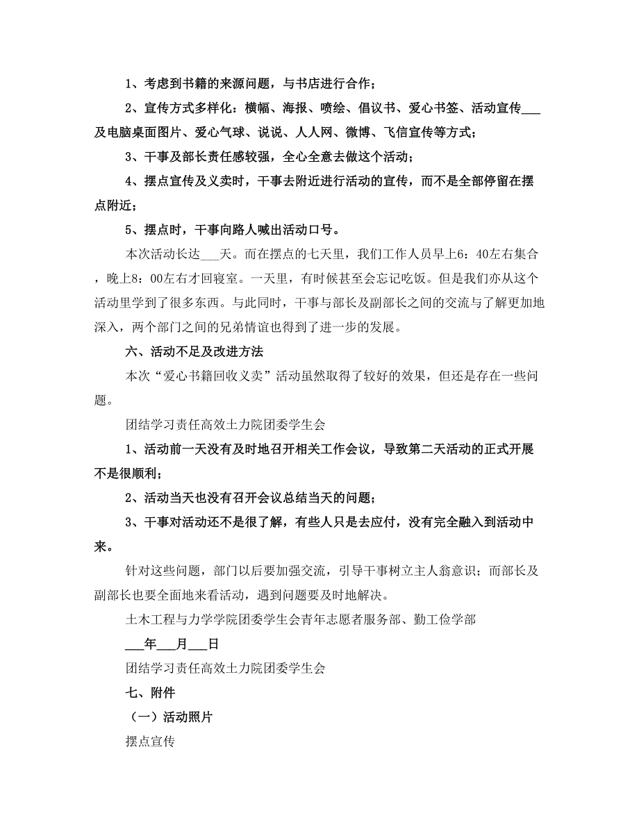 在第二届爱心义卖活动现场的讲话_第3页