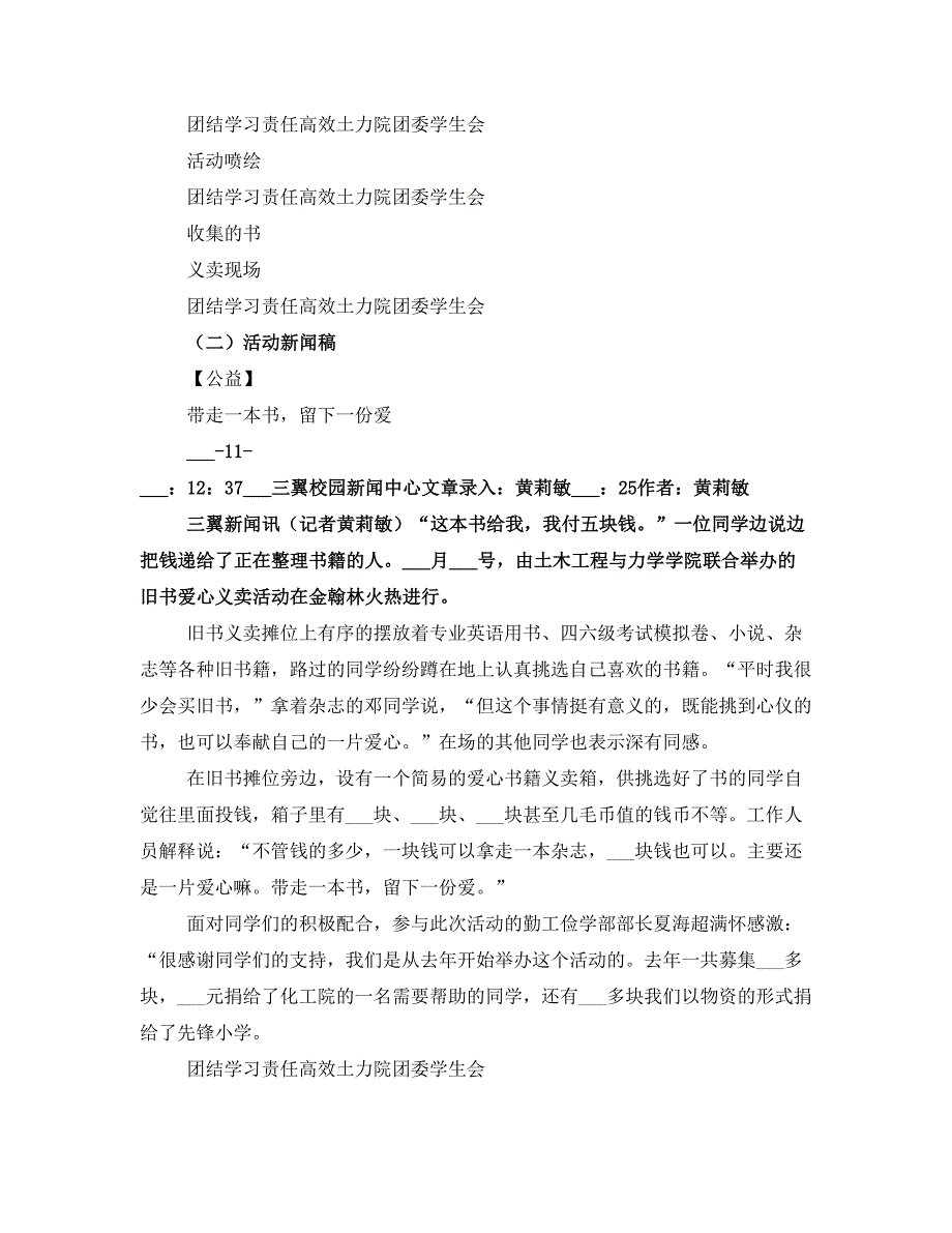 在第二届爱心义卖活动现场的讲话_第4页