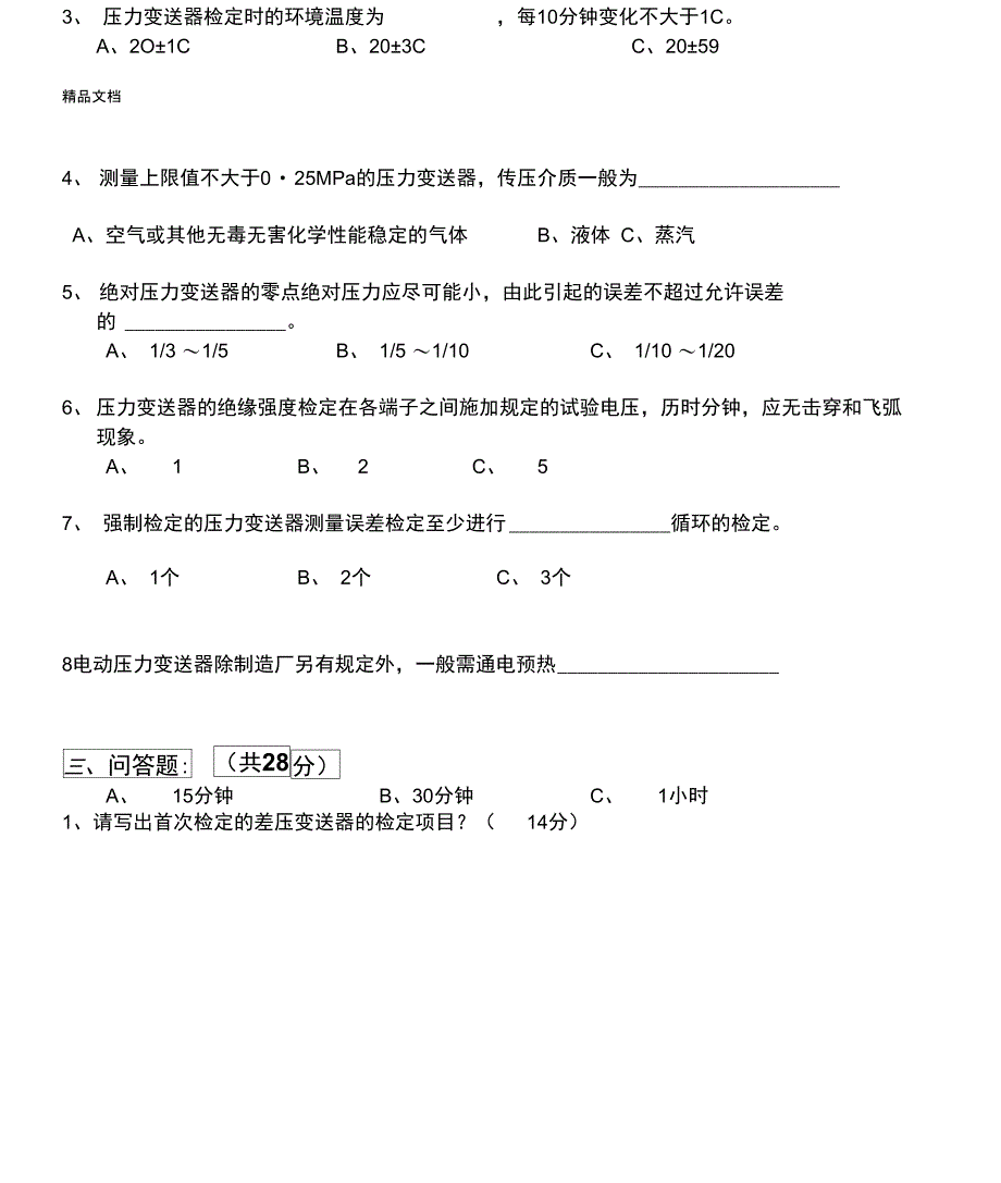 最新压力变送器试题_第3页