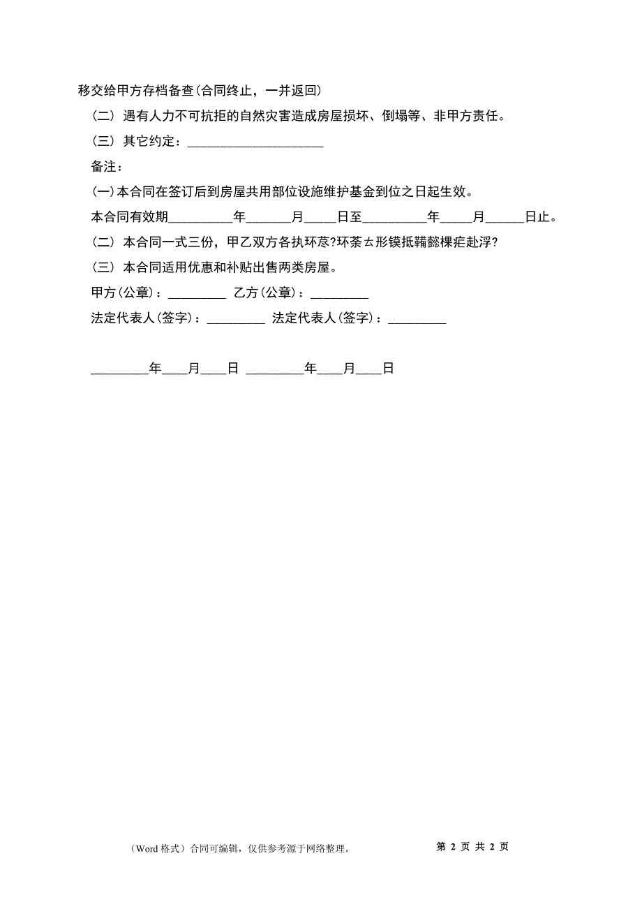 2022物业委托合同的样本_第2页