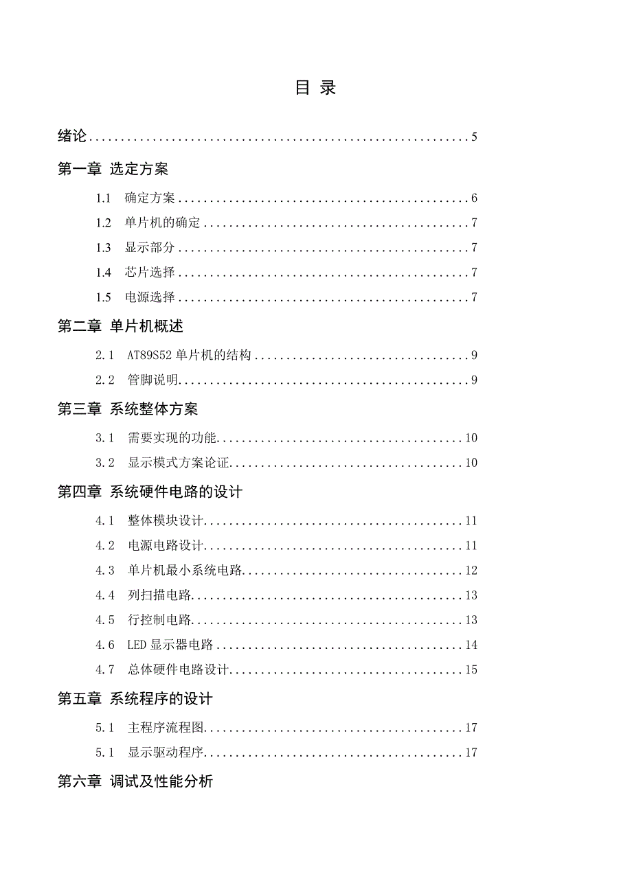 LED显示屏设计毕业论文_第2页