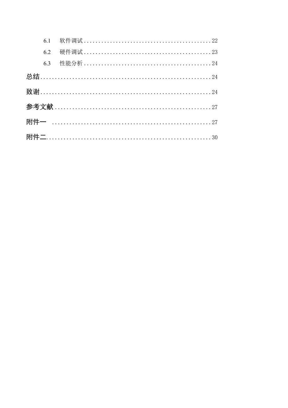 LED显示屏设计毕业论文_第3页