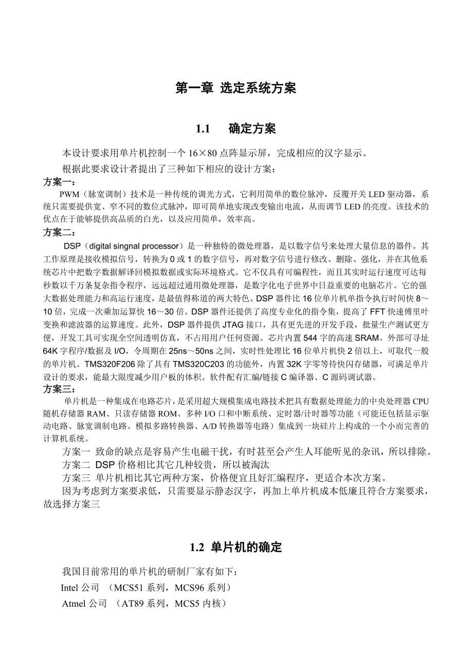 LED显示屏设计毕业论文_第5页