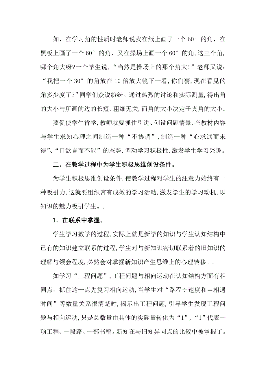 为学生积极思维创设环境.doc_第2页