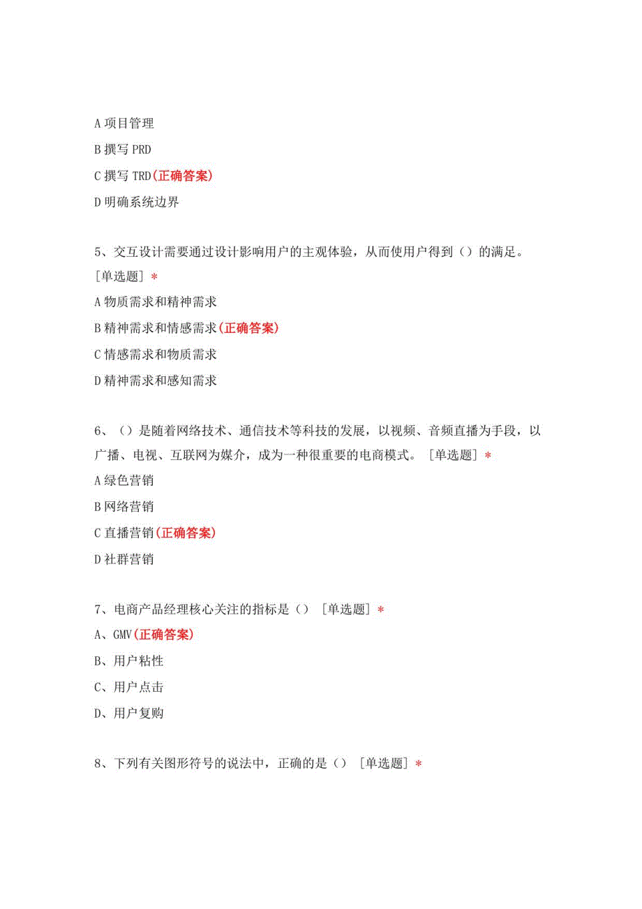 2022数字媒体交互设计海量题库模拟3_第2页